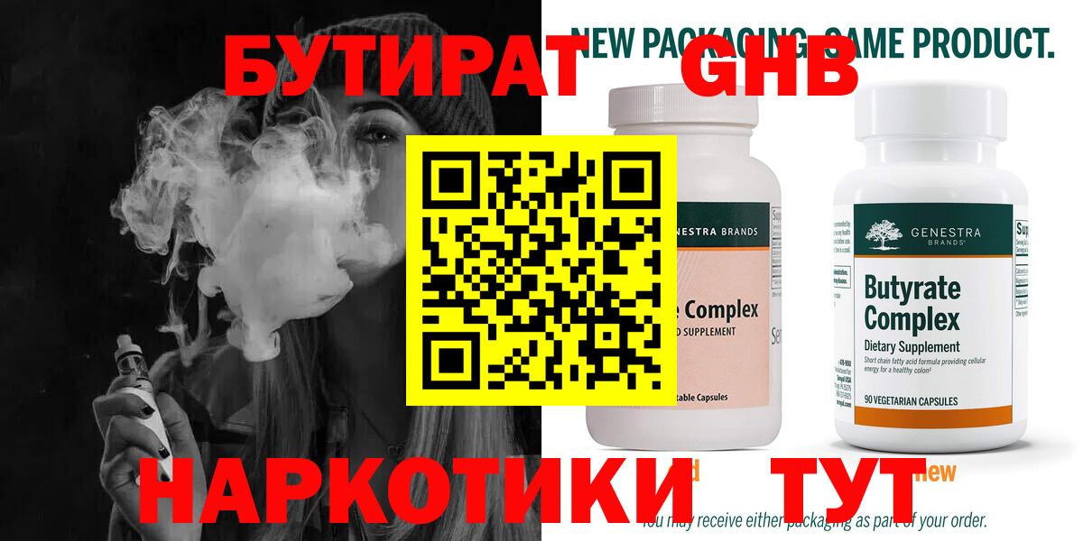 Гудермес  Бутират  Вход с VPN  БУТИРАТ оксибутират 