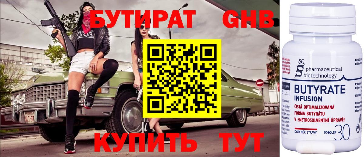 БУТИРАТ GHB Гудермес
