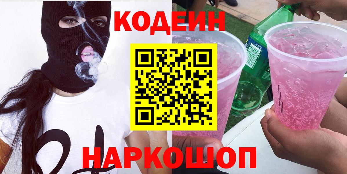Кодеин Purple Drank Гудермес