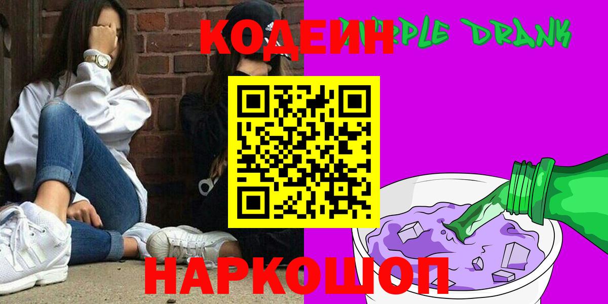 Гудермес  Codein напиток Lean (лин)  Вход с VPN 